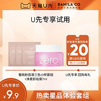 BANILA CO 芭妮兰 净柔卸妆膏7ml+蜜桃粉底液三色试用装