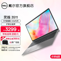  DELL/戴尔 戴尔-灵越系列 Ins 15-3511-3505S 高清大屏 笔记本电脑  无机械硬盘 集成显卡 银色 256GB 60Hz 12GB
