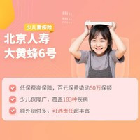 精选儿童保险配置方案