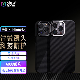 DEFENSE 决色 iPhone 13 Pro Max 手机壳