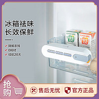Soseki 善思 日本善思冰箱除味器臭氧杀菌除臭卫士空气净化器除菌消抑毒