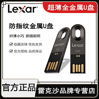 Lexar 雷克沙 超薄金属外壳U盘32gu盘办公电脑防水抗摔优盘USB2.0