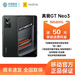 realme 真我 GT Neo3gtneo3 天玑8100