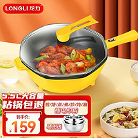 LONGLI 龙力 电炒锅一体多功能电热锅八角不粘锅电火锅家用大容量32cm 黄色5.5L