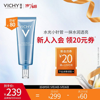 VICHY 薇姿 温泉矿物水光乳液75ml（玻尿酸补水保湿 调节水油平衡 提亮肤色 法国原装进口）