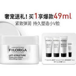 FILORGA 菲洛嘉 提拉紧致塑颜日霜50m（赠十全大补面膜15ml*2＋水光睡眠面膜15ml＋眼霜4ml）