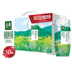 yili 伊利 金典限定牧场（呼和浩特）有机纯牛奶250ml*10盒/箱（梦幻盖）3.8g升级乳蛋白 礼盒装