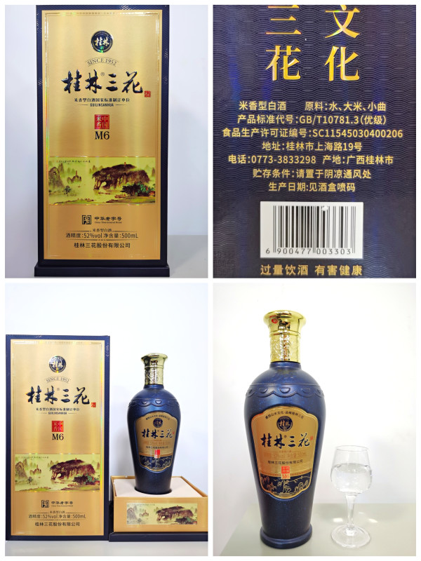 guilinsanhua桂林三花m652vol米香型白酒500ml2瓶双支装