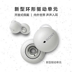 SONY 索尼 LinkBuds WF-L900真无线开放式蓝牙耳机 IPX4 高清通话