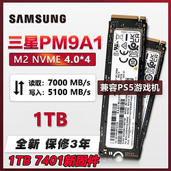 SAMSUNG 三星 PM9A1 1TB 2T M.2 PCIe 4.0 M2 NVME SSD固态硬盘