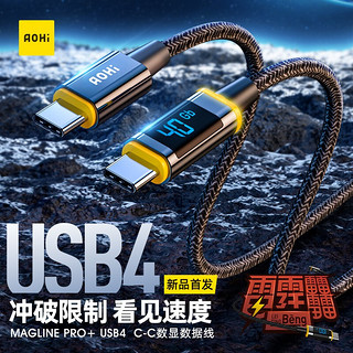  奥海 Aohi 奥海USB4双Type-C数显线40Gbps高速线8K投屏线100W视频线兼容雷电3雷电4 100W USB4 C-C数显线