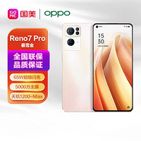 OPPO Reno7 Pro 5G手机 12GB+256GB 暮雪金