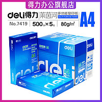 deli 得力 莱茵河复印纸 A4 5包装