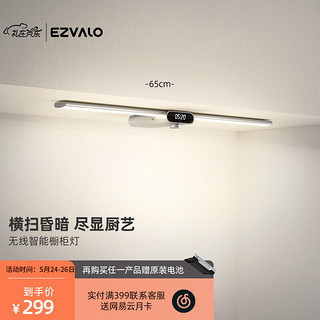 EZVALO 几光 ·几光 Led红外手扫式免走线可充电厨房橱柜柜底书桌智能感应灯 650mm手扫橱柜灯二代升级版