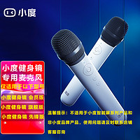 小度 小度语音助手 智能镜 无线麦克风