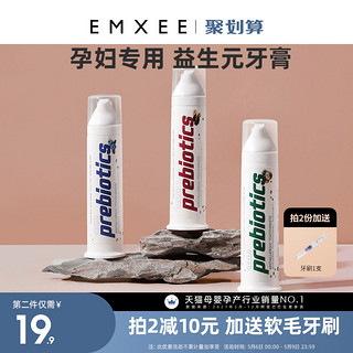 EMXEE 嫚熙 孕妇牙膏孕妇专用产妇产后月子按压式孕期牙膏牙刷漱口水组合 茶香萦绕