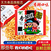 天方 香酥米香酥方便面26克8090香辣干脆面童年怀旧零食天方旗舰店 20袋【个人装】