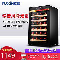富信（Fuxin）红酒柜电子恒温家用小型迷你冷藏雪茄茶叶 28支木架JC-65SFW1
