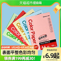 Comix 齐心 彩色A4多功能复印纸80g100张打印纸彩色纸手工纸财务办公凭证纸