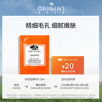 ORIGINS 悦木之源 小橘瓶精华1.5ml+20元回购券(付邮试用)