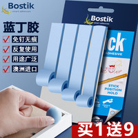 bostik蓝丁胶无痕胶airpods定肉球耳机清理bluetack双面胶强力墙面固定照片墙蓝胶相框粘墙专用胶贴蓝钉泥胶