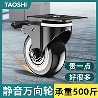 taoshi 陶市 万向轮轮子带刹车2/3/4寸静音定向转向脚轮通用重型手推车小滑轮