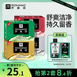 ROMANO 罗曼诺 古龙香皂肥皂超值4块装男士香皂温和洁净120g*4