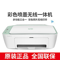 HP 惠普 2722 彩色多功能喷墨打印机小型家用学生复印扫描打印一体机