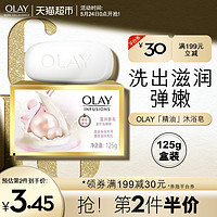Olay玉兰油香皂沐浴皂125g深层滋养柔滑肌肤官方正品