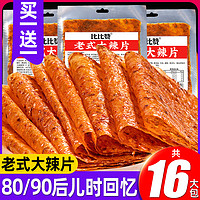 比比赞老式大辣片辣条皮手撕8090回忆怀旧小零食小吃休闲食品经典