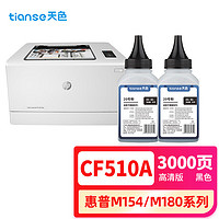 天色CF510A 204A适用惠普m180n硒鼓HP Color LaserJet Pro m154a m154nw m181fw打印机粉盒墨盒 四色套装 CF510A黑色碳粉2支