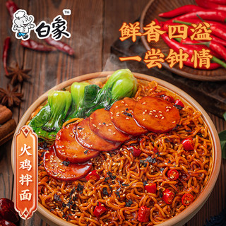 白象重庆小面兰州拉面牛肉板面红油面皮酸辣粉火鸡面小龙虾方便面