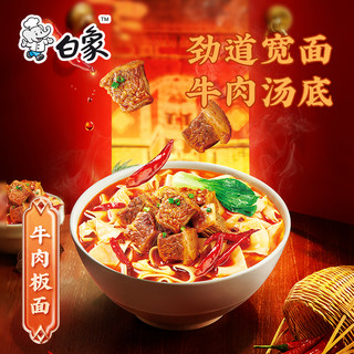 白象重庆小面兰州拉面牛肉板面红油面皮酸辣粉火鸡面小龙虾方便面