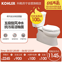 KOHLER 科勒 家用五级旋风冲水马桶坐便器虹吸防堵一体陶瓷座便器5706