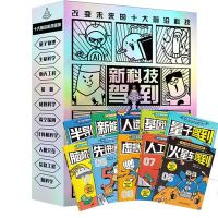 《新科技驾到》(共10册)
