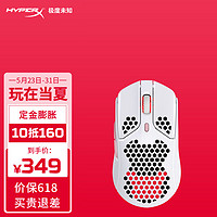 极度未知（HYPERX）Pulsefire  Haste Wireless 旋火无线游戏鼠标 白色 电竞游戏鼠标lol吃鸡神器鼠标