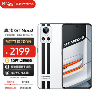realme 真我 GT Neo3  天玑8100  5G手机 银石  8GB 256GB GT Neo3