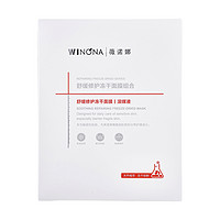 WINONA 薇诺娜 舒缓修护冻干面膜组合 6片
