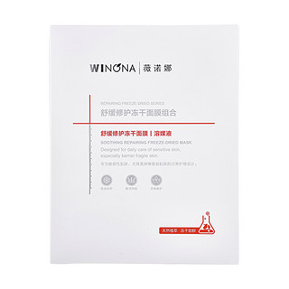 WINONA 薇诺娜 舒缓修护冻干面膜组合 6片