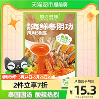 Taste Matters 加点滋味 泰式海鲜冬阴功汤底120g*1盒火锅底料调料包