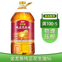 金龙鱼 纯正花生油 5L