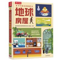 《不可思议的数据·地球房屋》
