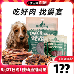 Meatyway 爵宴狗狗零食鸭胸肉干训练奖励宠物磨牙棒鸡肉干零食