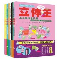 《空间思维大挑战:立体王》(共8册)