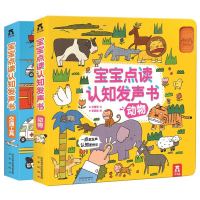《宝宝点读认知发声书》(共2册)