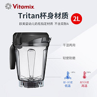 Vitamix 维他密斯 美国维他密斯Vitamix破壁机e320家用2L多功能豆浆辅食料理机免滤