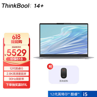 联想ThinkBook 14+笔记本电脑 全新2022款12代英特尔酷睿14英寸标压轻薄本含鼠标套装 i5-12500H 16G Xe显卡 06CD