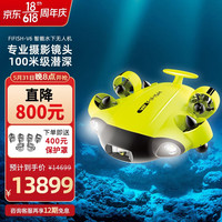 鳍源FIFISH V6水下无人机4K高清摄像潜水器可视遥控潜艇智能拍摄机器人 V6标配版