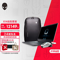 ALIENWARE 外星人 2022全新x14 R1轻薄高性能本14英寸游戏本笔记本电脑12代包鼠套装版 官方标配