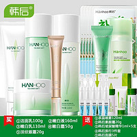 Hanhoo 韩后 三件套 韩后茶蕊嫩白套装护肤洗面奶水乳霜补水保湿美白去黄淡斑修护礼盒